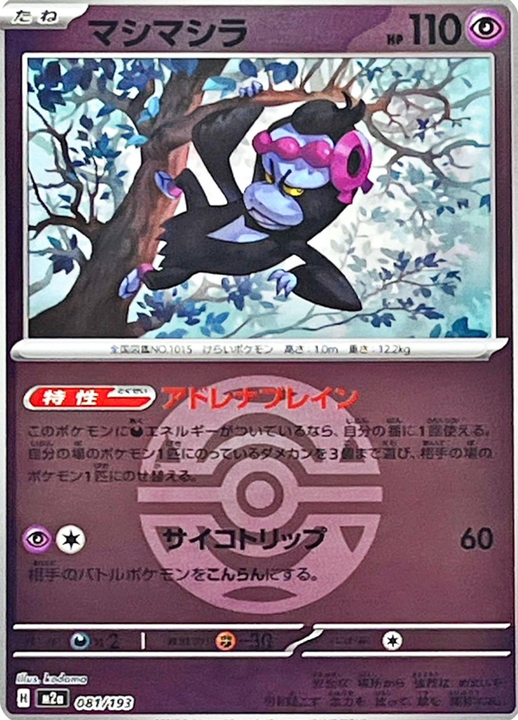Japanese Mega Dream ex Munkidori [Ball] Pokémon card